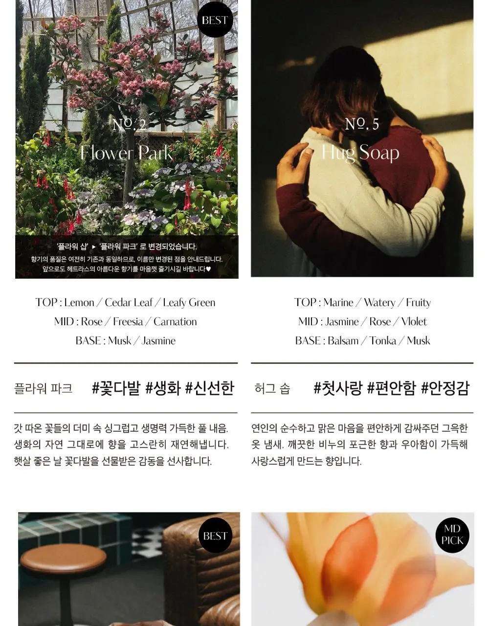 [오래남는 잔향] 헤트라스 텍스타일 퍼퓸 섬유향수 80ml 6종 택1 상세페이지 41